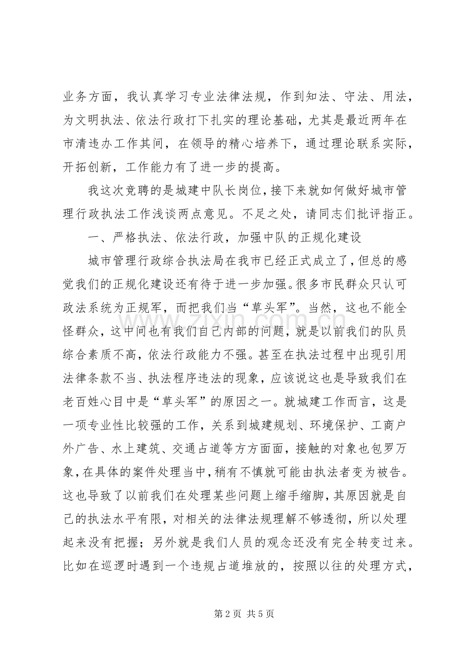 城建中队长竞选演说 (3).docx_第2页