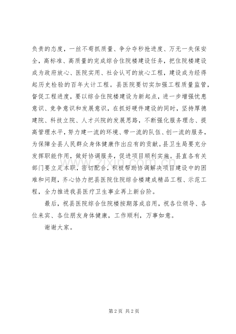开工仪式领导演讲致辞.docx_第2页
