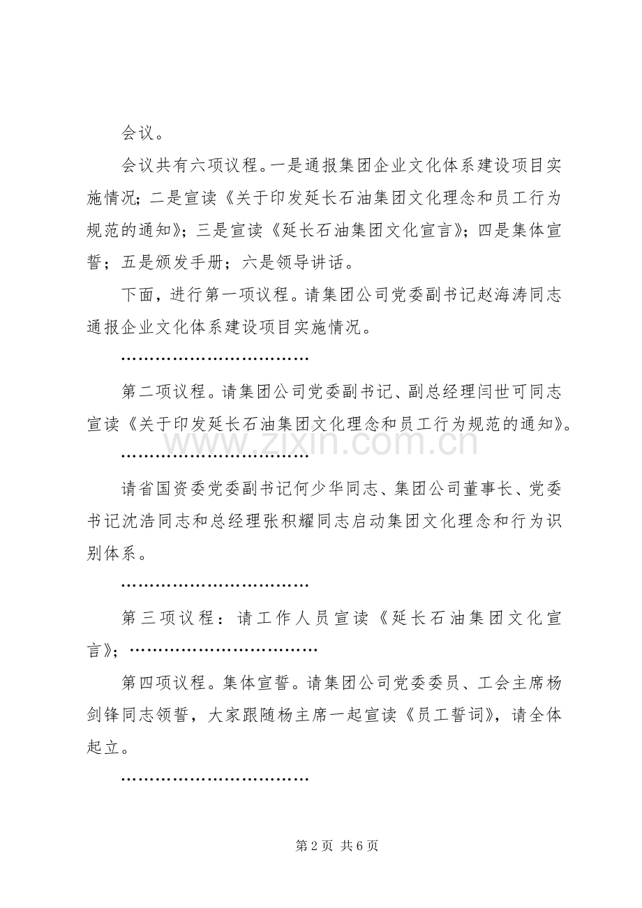 企业文化建设成果发布会主持稿.docx_第2页