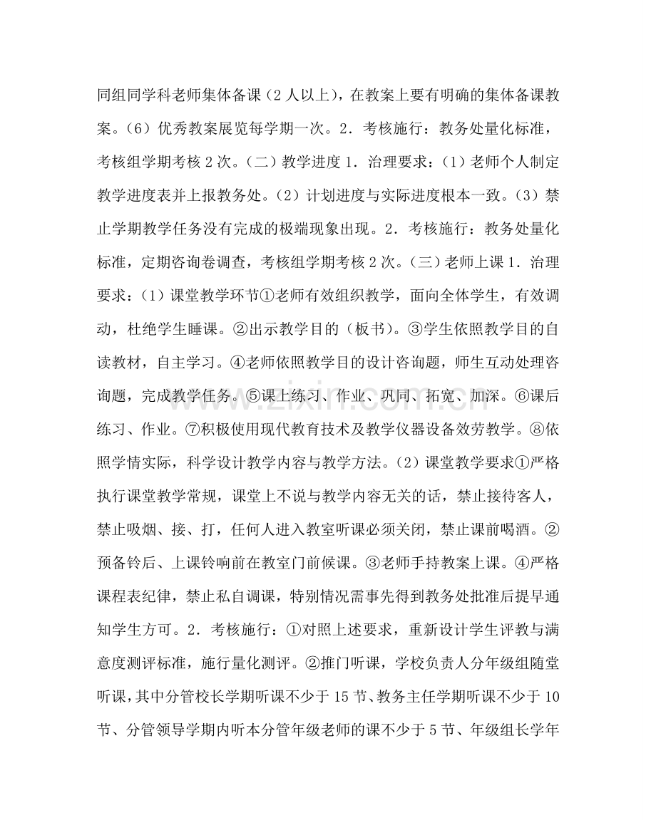 教导处范文中学高中教学常规考核实施办法（征求意见稿）.doc_第2页