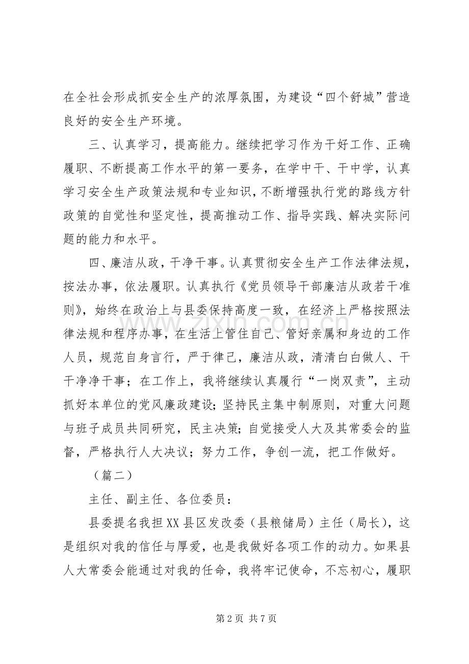 局长任职表态发言稿（4篇）.docx_第2页