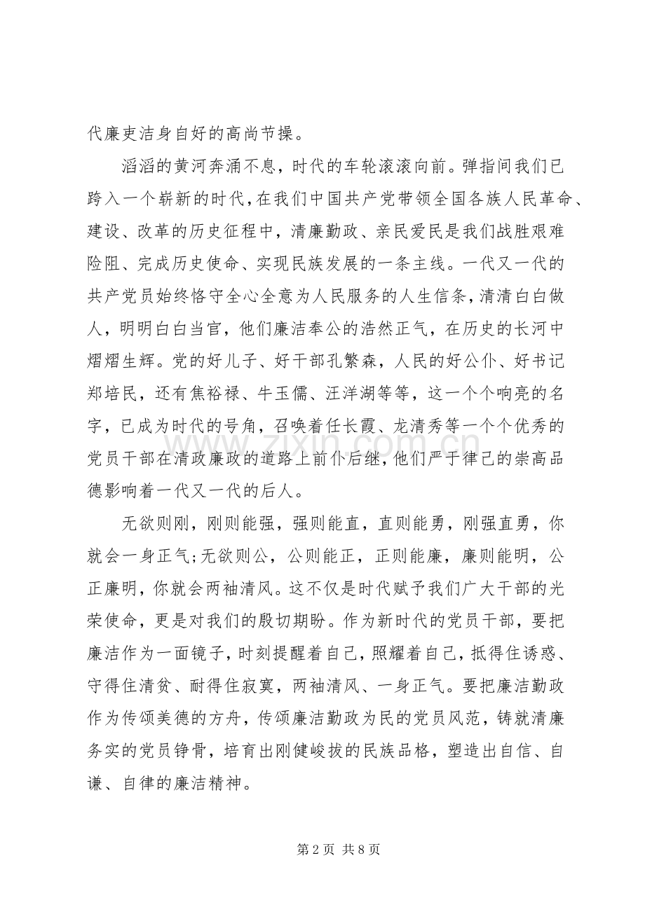 清正廉洁演讲稿3篇.docx_第2页