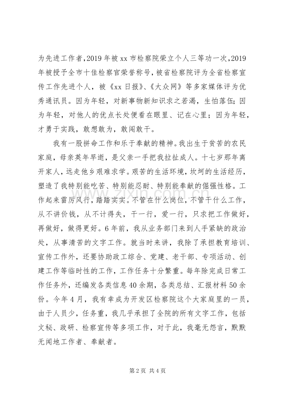 检察院副职竞岗演讲稿副科长.docx_第2页
