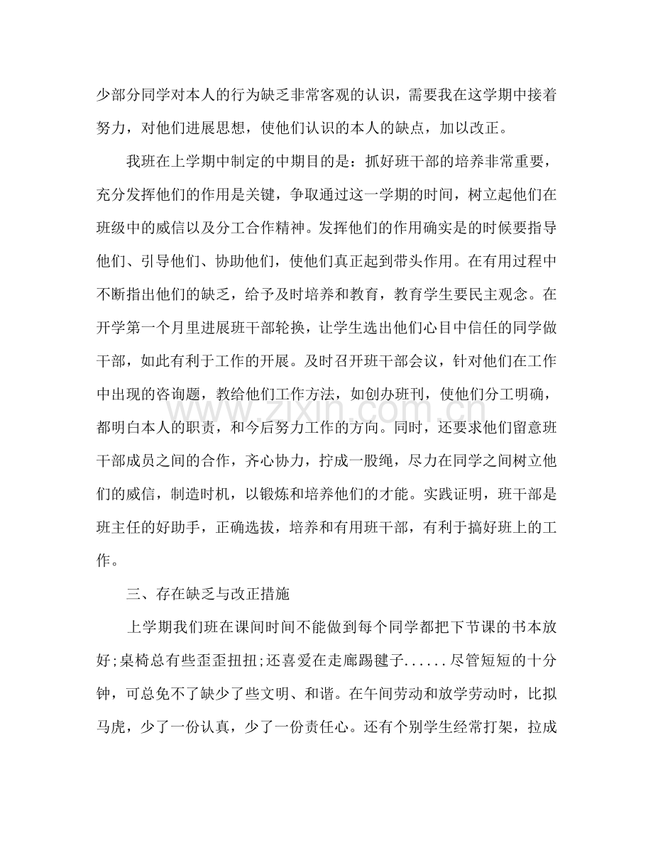 小学班主任工作参考计划范文2.doc_第2页