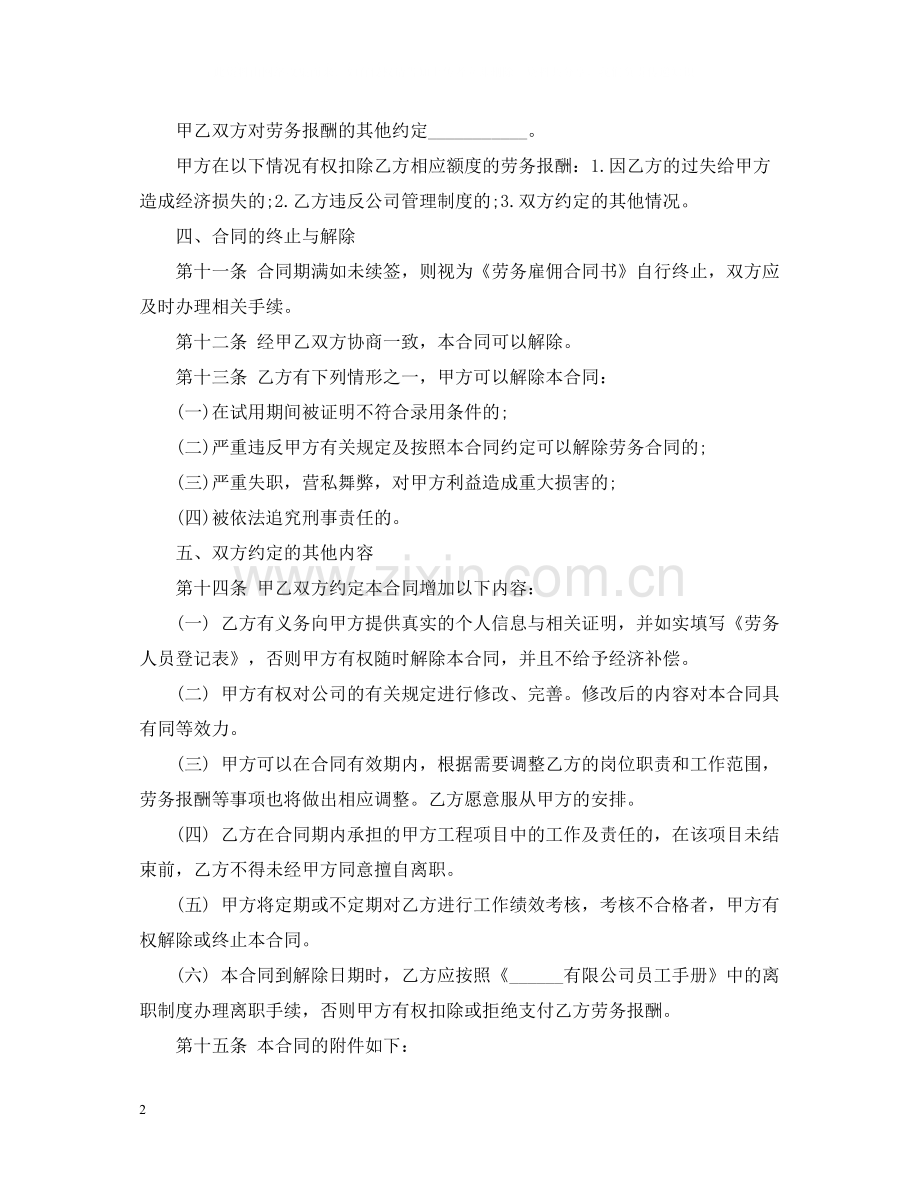 饭店转让合同范本3篇.docx_第2页