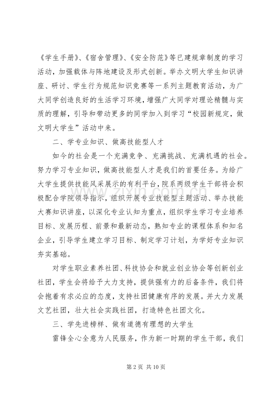 践行雷锋精神暨三学三做发言.docx_第2页
