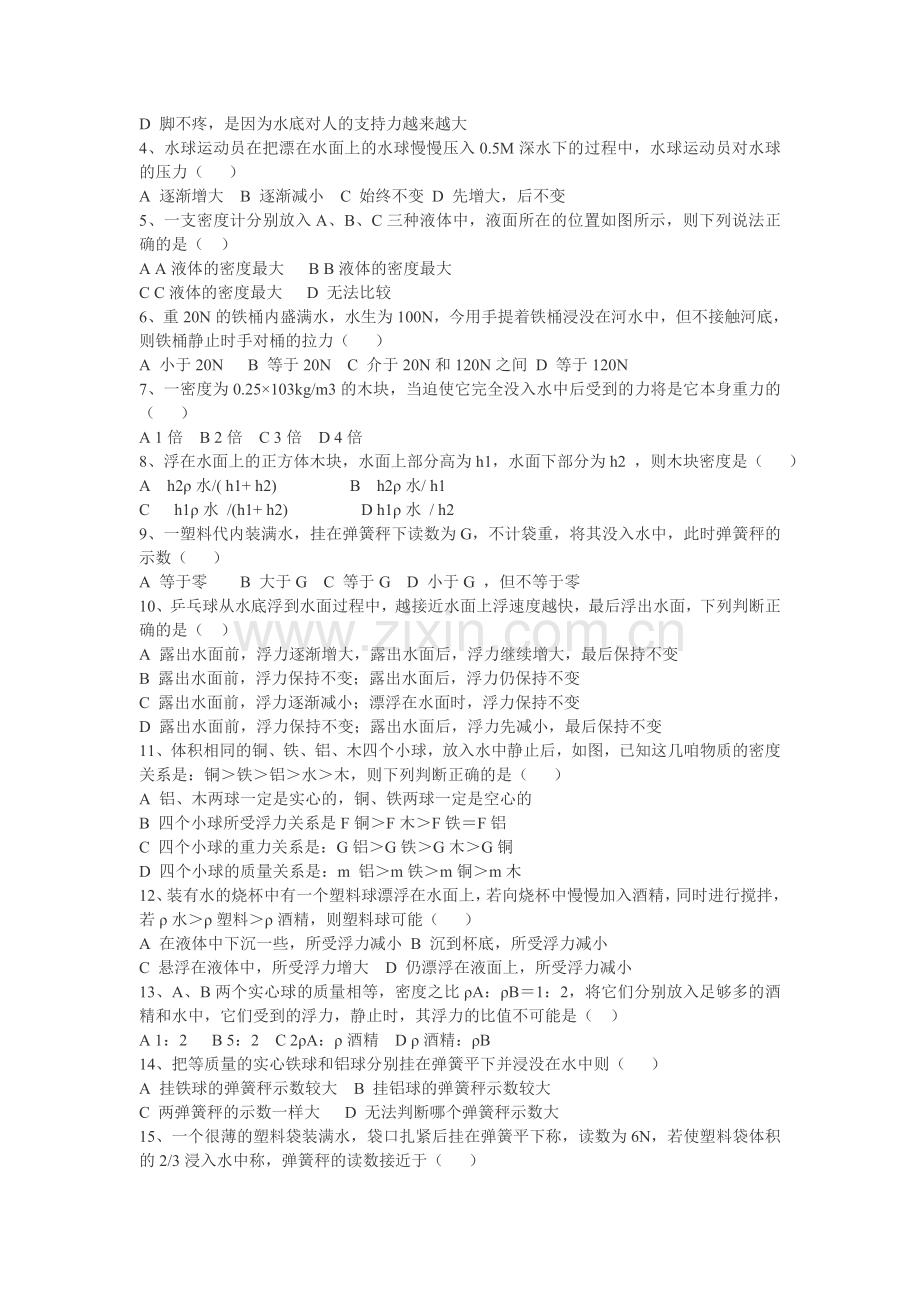 初二浮力练习题.doc_第2页