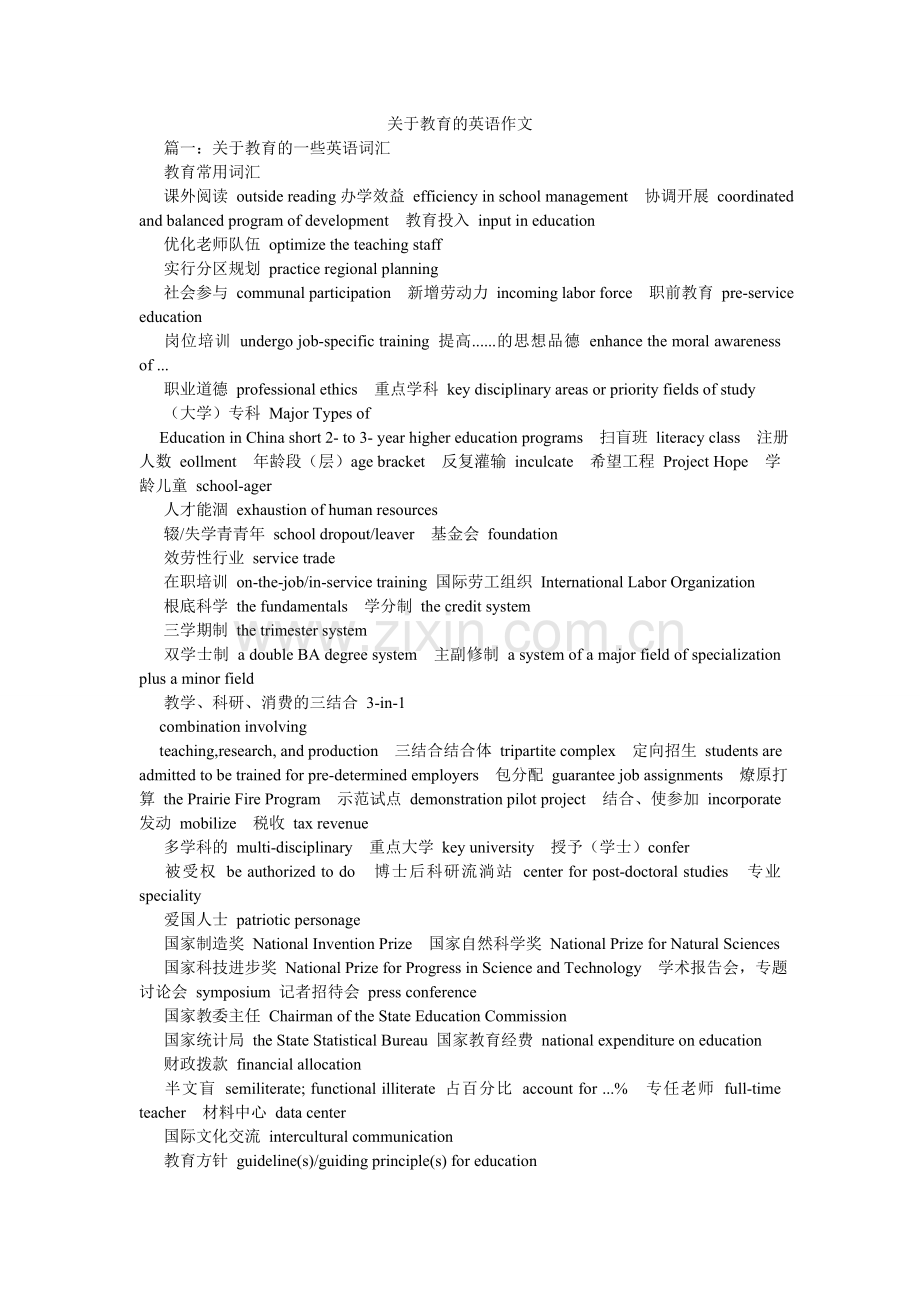 关于教育的英语作文.doc_第1页