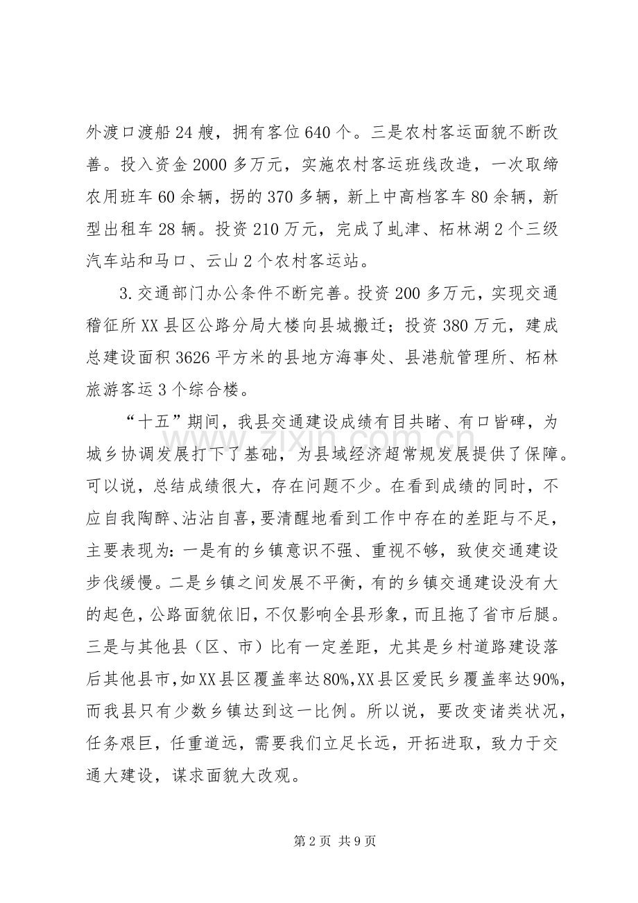 领导在农村公路推介会发言稿.docx_第2页