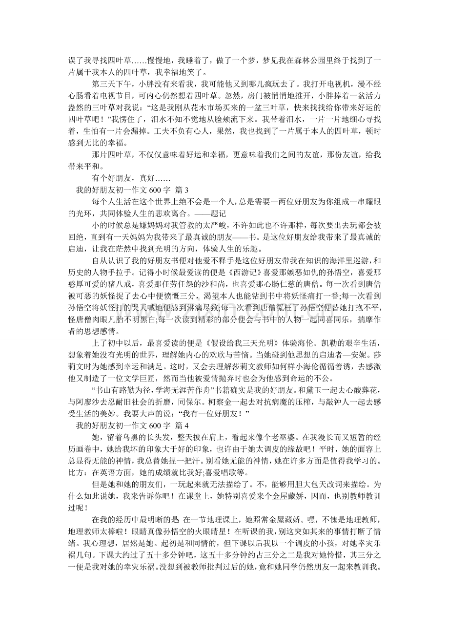 我的好朋友初一作文600字_9.doc_第2页