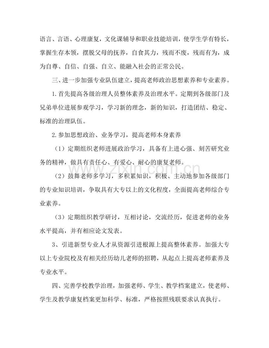 区人工耳蜗培训学校三年规划.doc_第2页