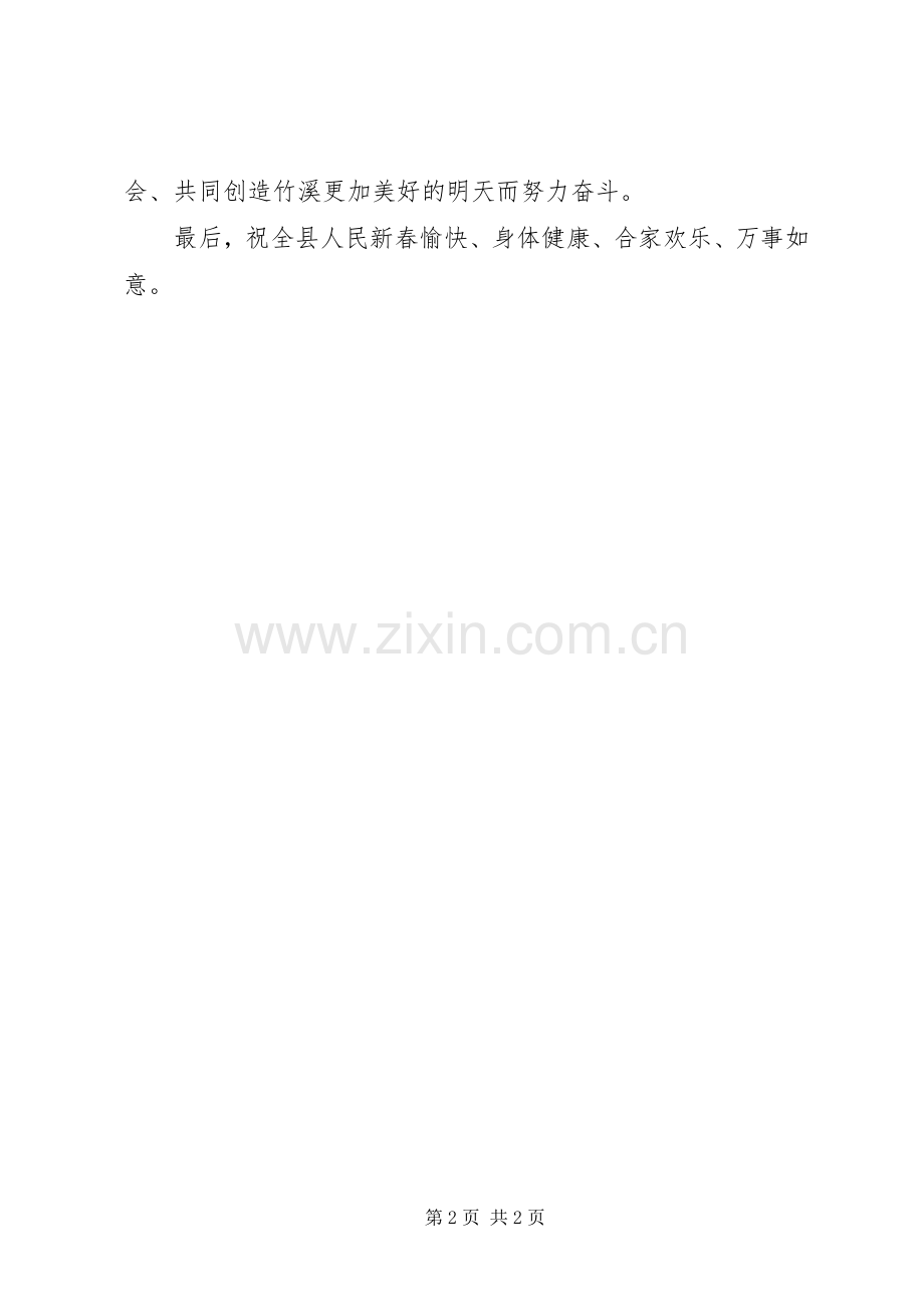 县委书记在年迎新春晚会上的演讲致辞.docx_第2页