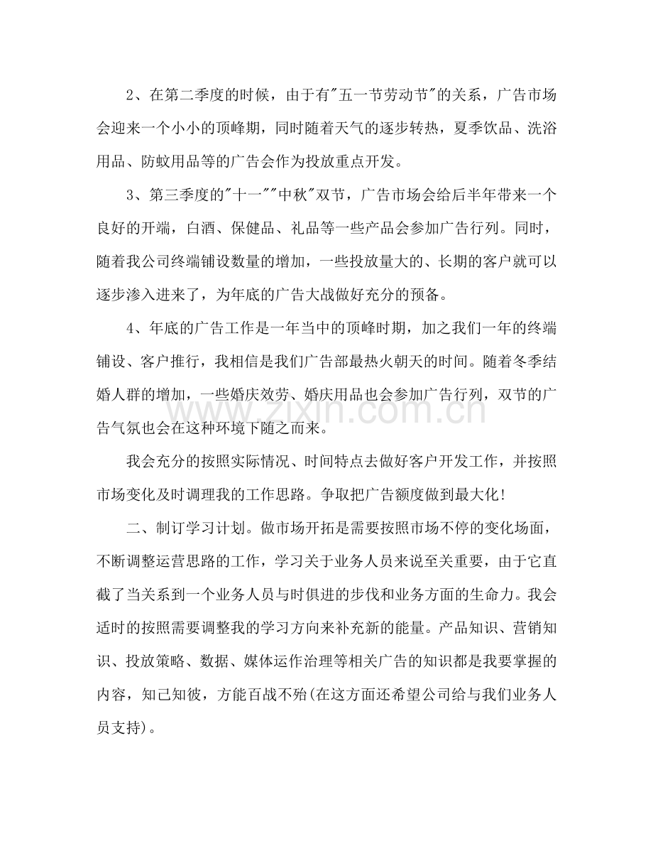 个人参考计划.doc_第2页