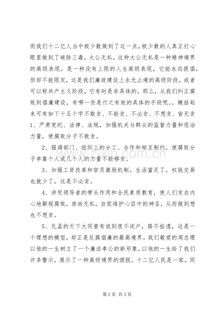 勤政廉政树公仆演讲稿范文.docx_第2页