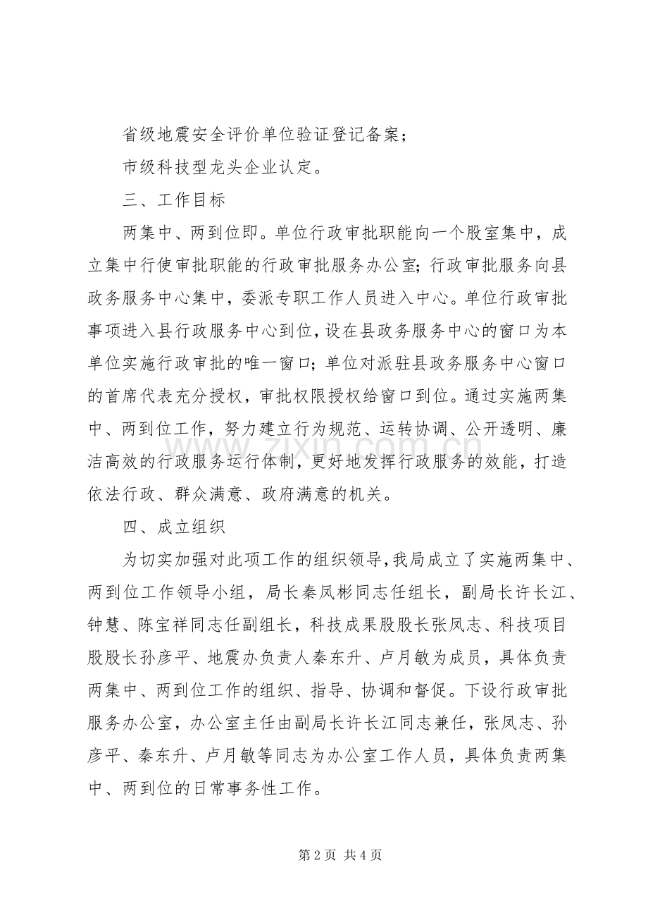 两集中两到位方案 .docx_第2页