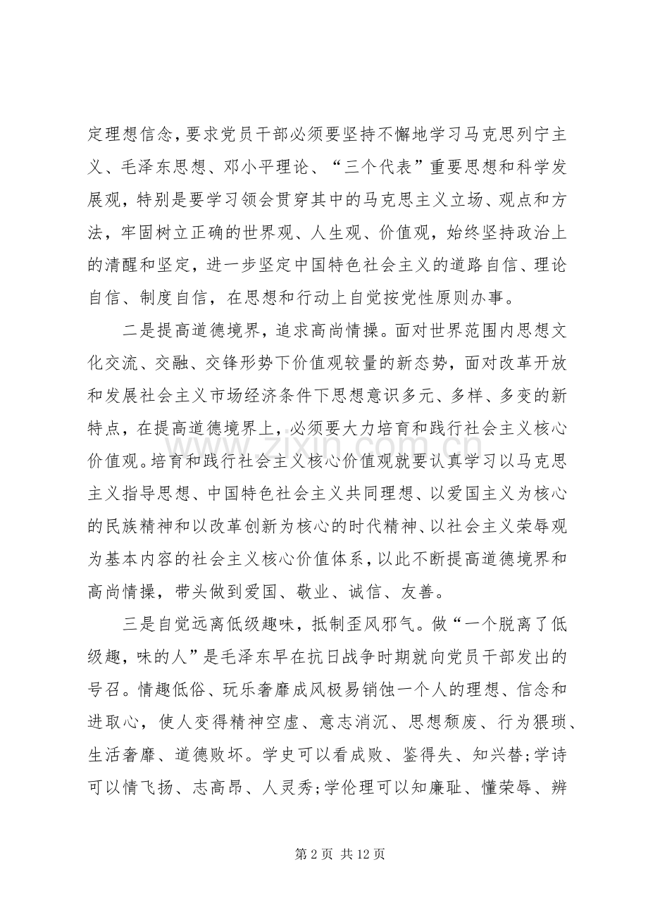 统计部门严以律己发言稿 (2).docx_第2页