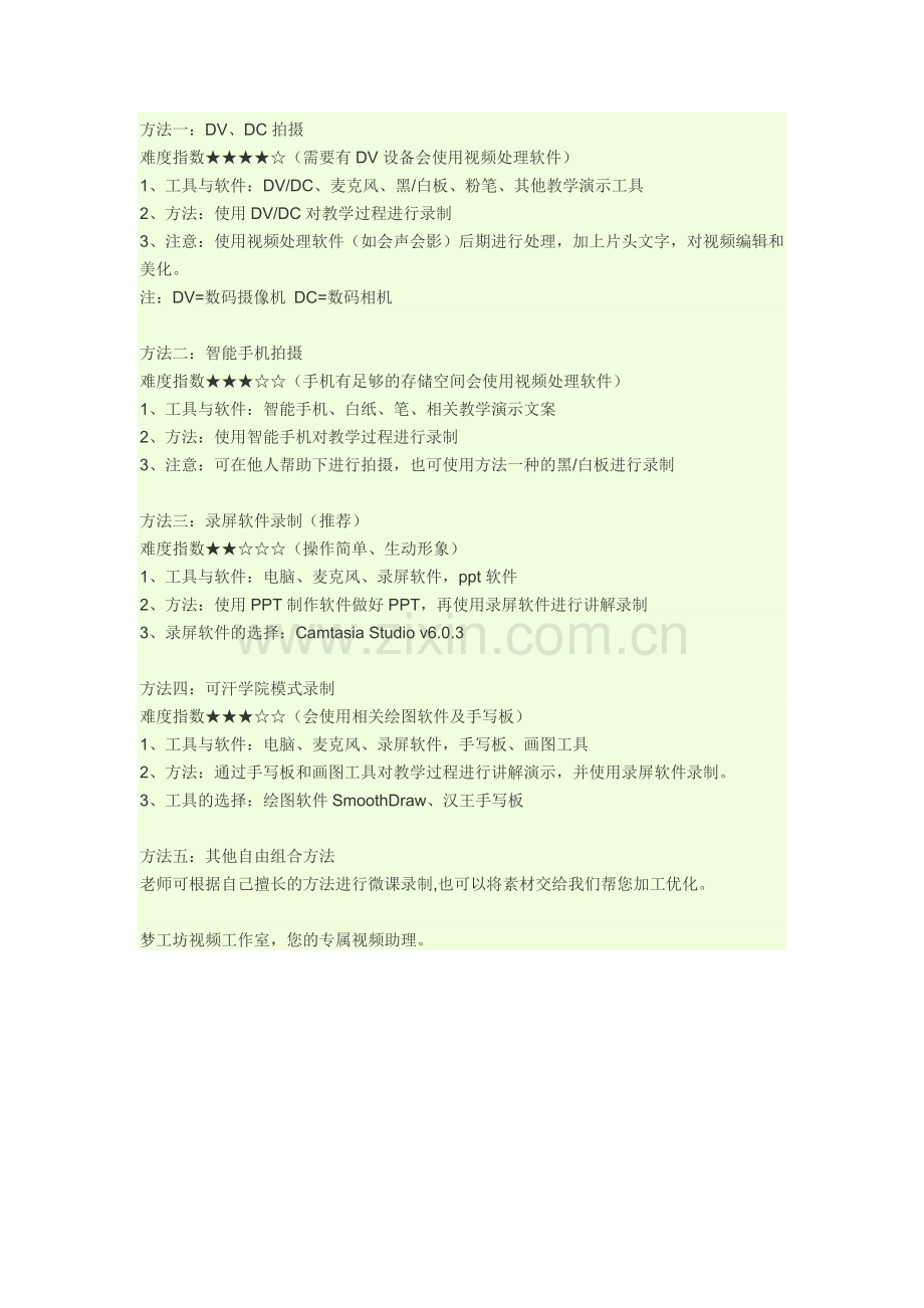 用什么软件制作微课.docx_第1页