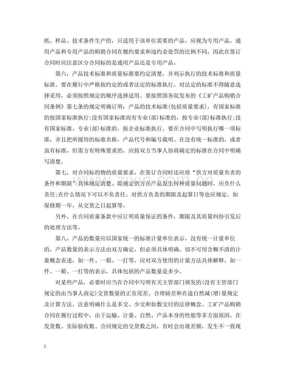 年产品购销合同三篇.docx_第2页