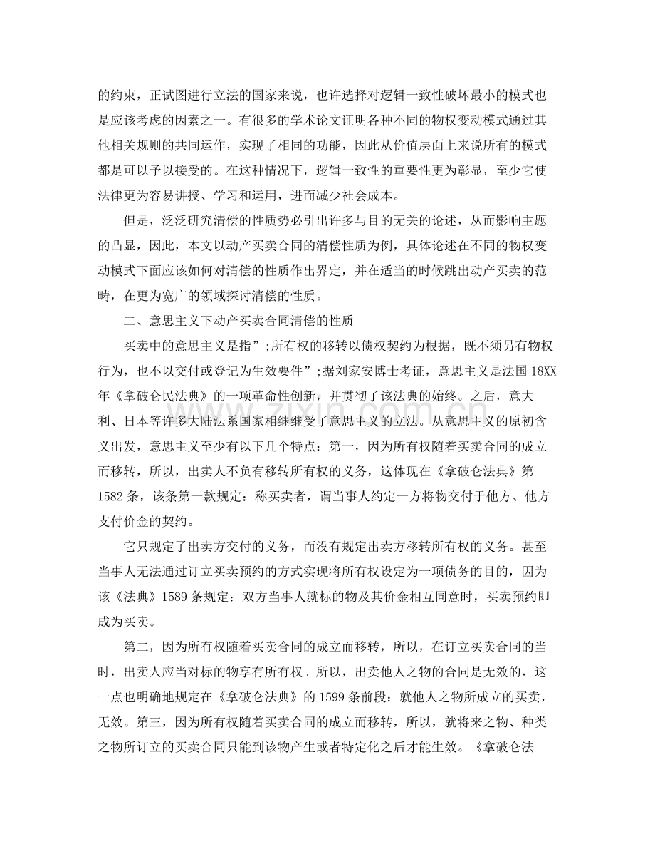 动产买卖合同的清偿.docx_第2页