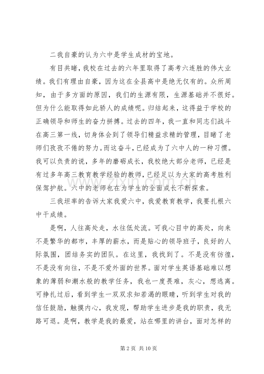 高中秋季开学典礼校长发言稿范文.docx_第2页