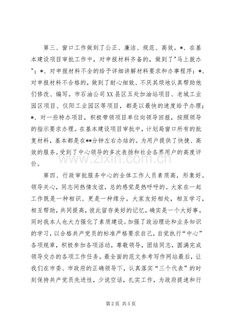 【演讲发言稿：创优服务促发展】.docx_第2页