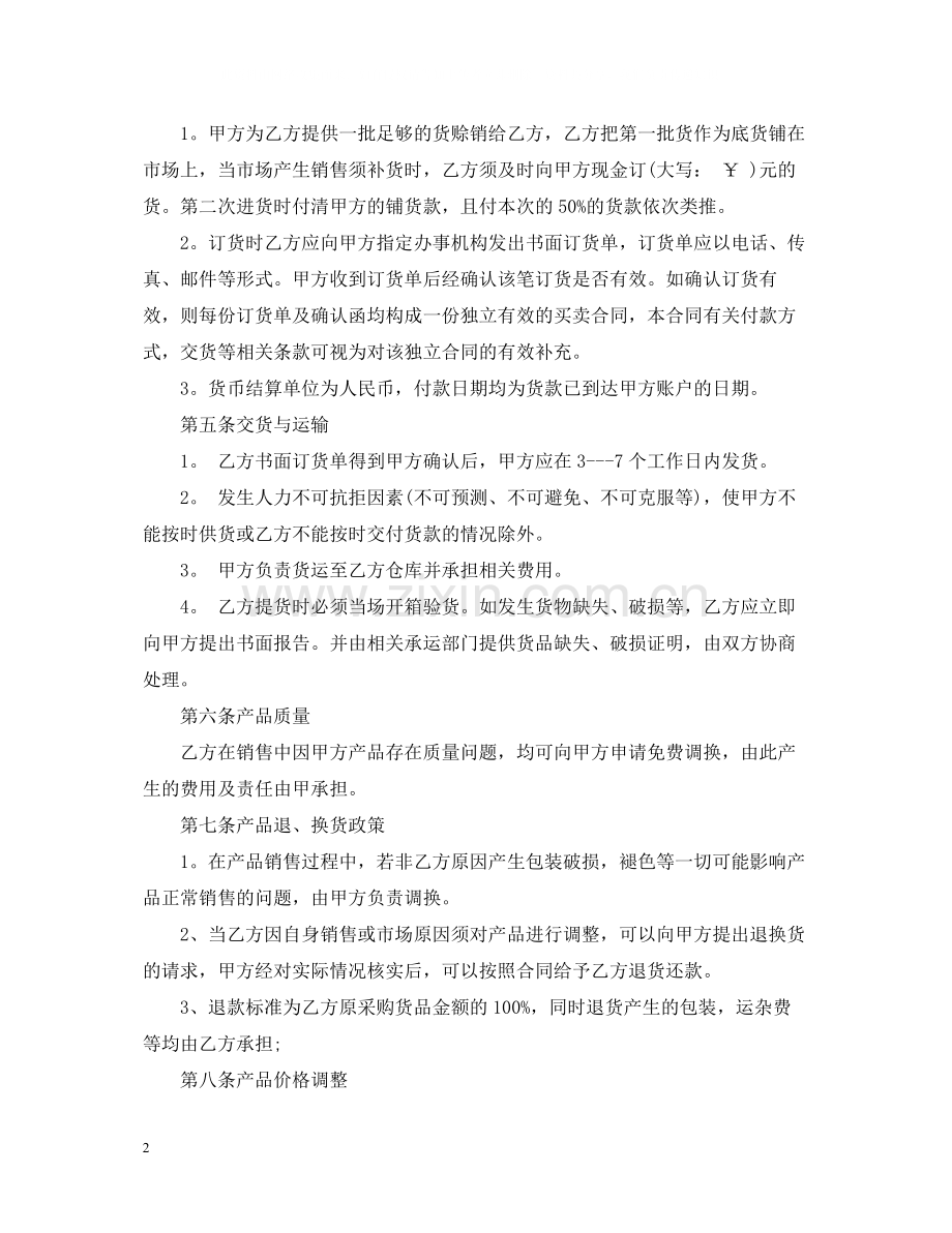 实用版酒类代理合同范例.docx_第2页