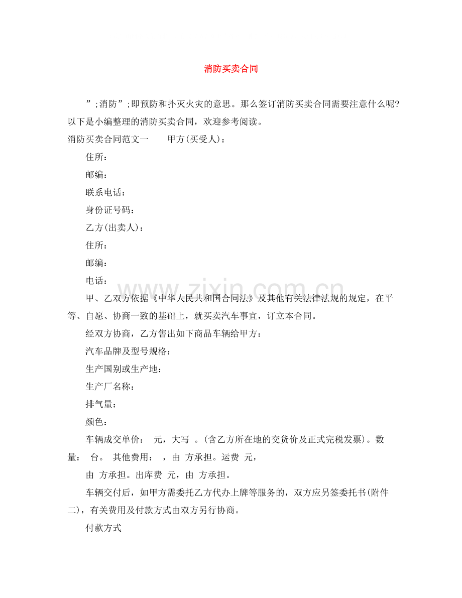 消防买卖合同.docx_第1页