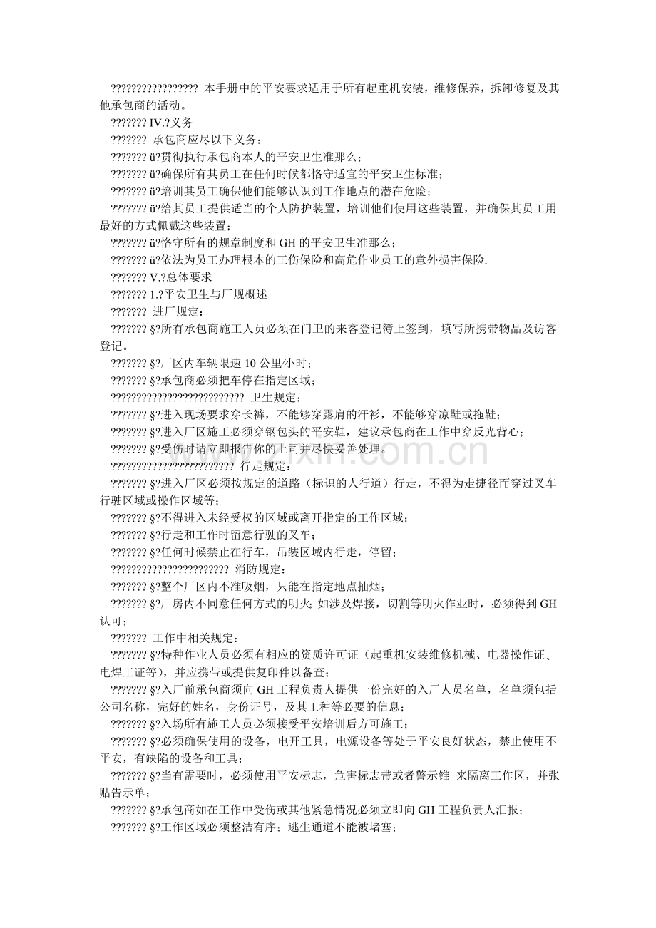 桥式起重机安全施工条例.doc_第2页