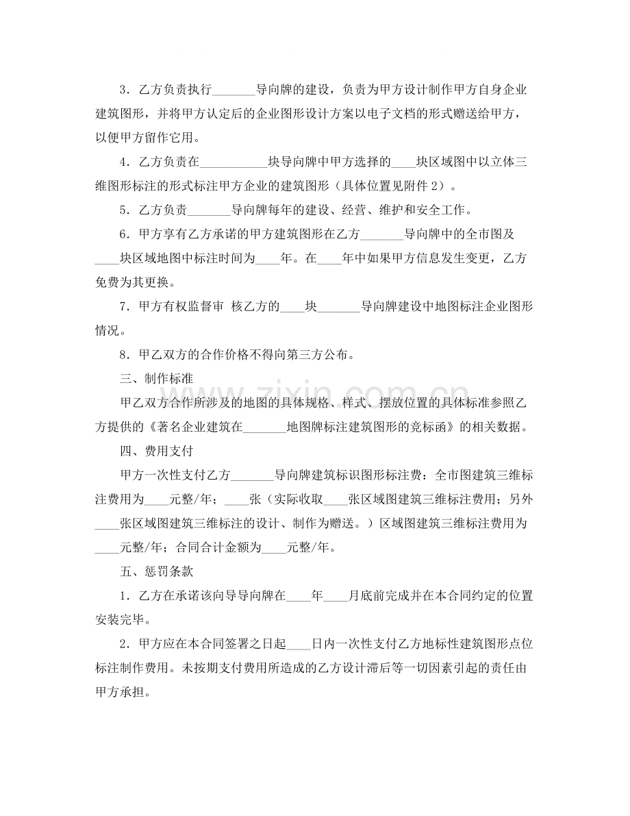 城市公共信息服务项目合作协议书.docx_第2页