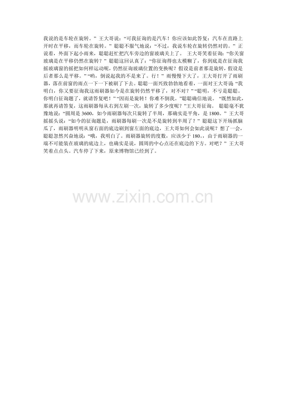 生活中ۥ的百分数作文800字.doc_第2页