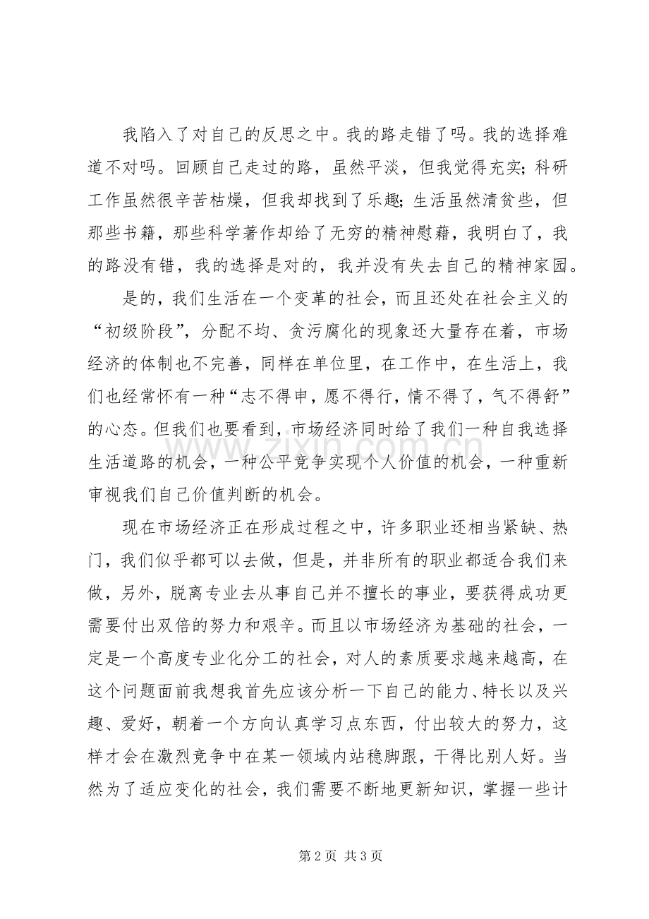 研究所科研人员爱岗敬业演讲稿.docx_第2页
