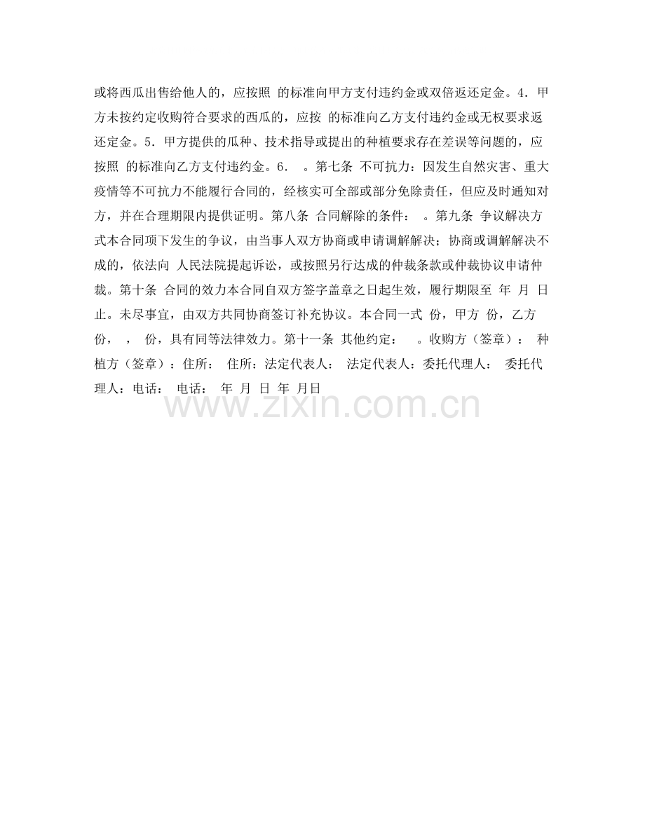北京市西瓜种植收购合同.docx_第2页