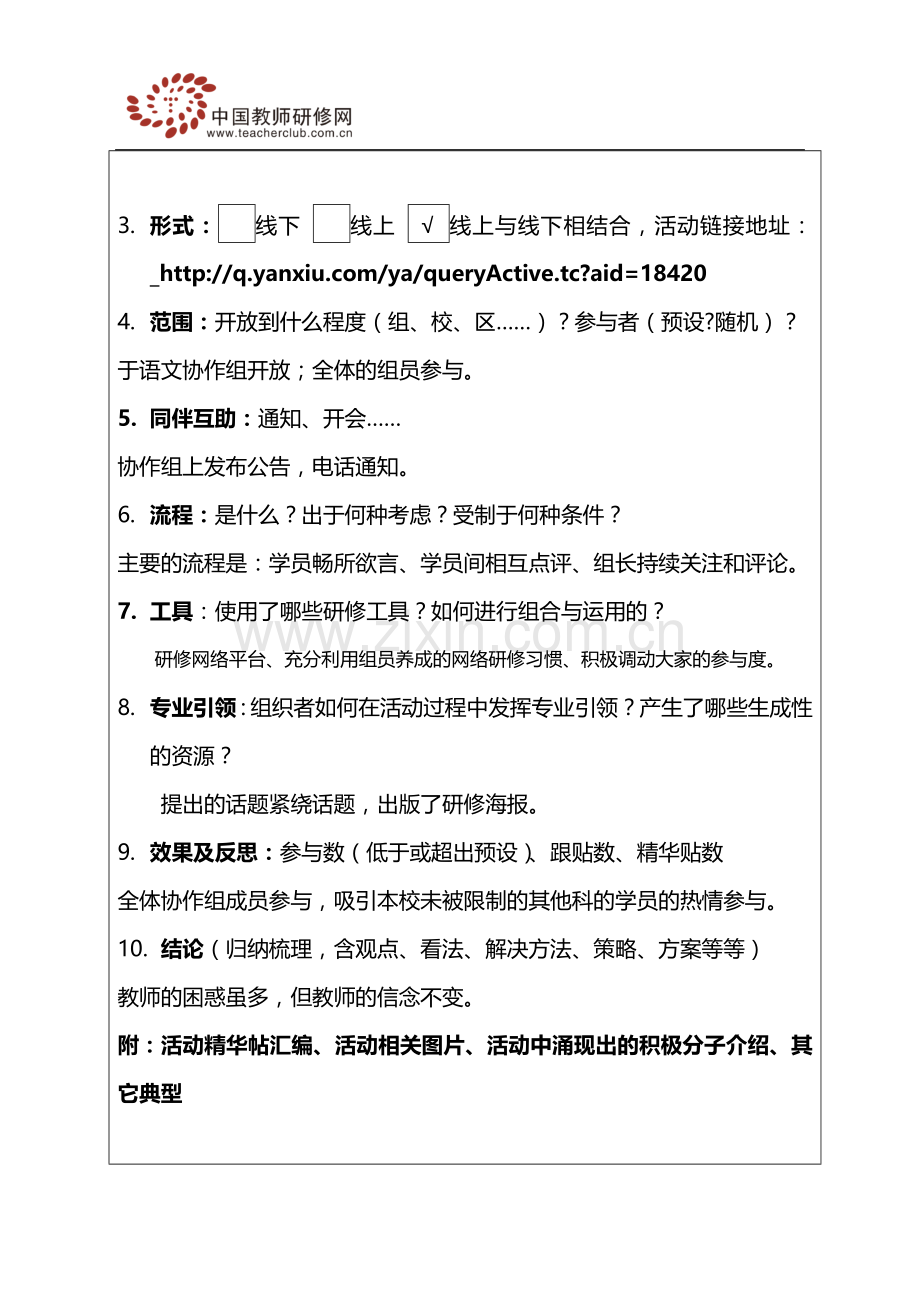 优秀学科指导教师.doc_第2页