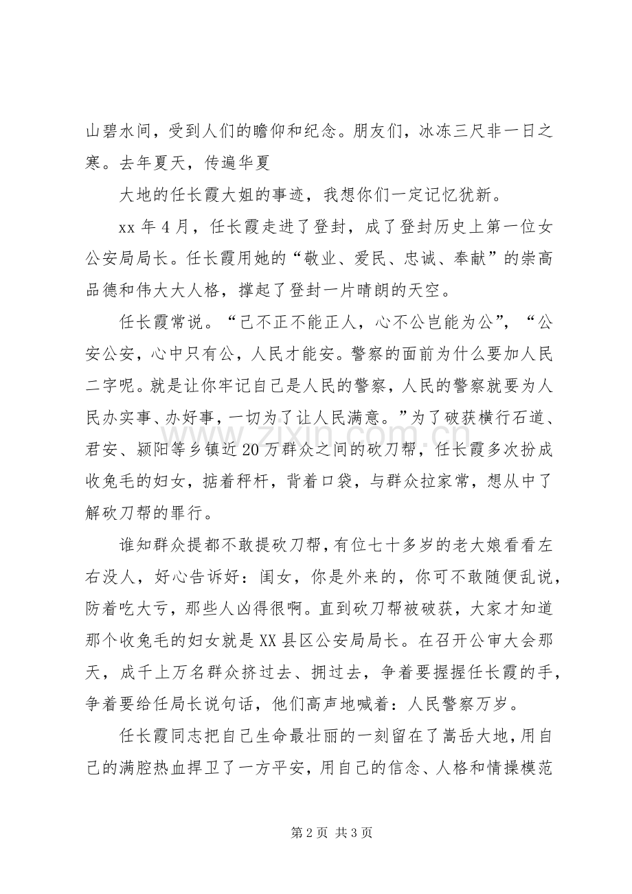 三八节演讲稿.docx_第2页