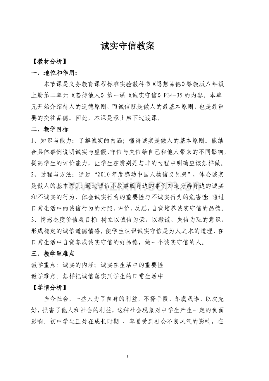 覃君伟教学设计.doc_第1页