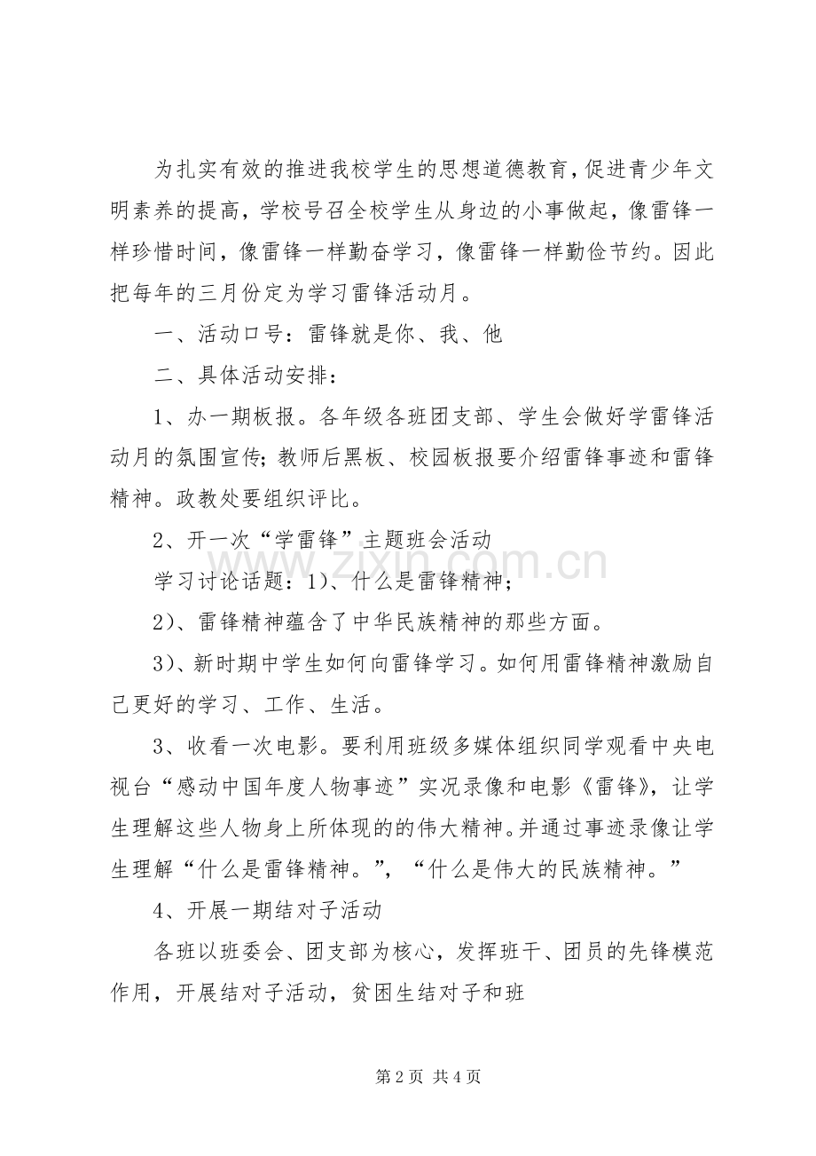 学雷锋活动月动员、实施方案 .docx_第2页