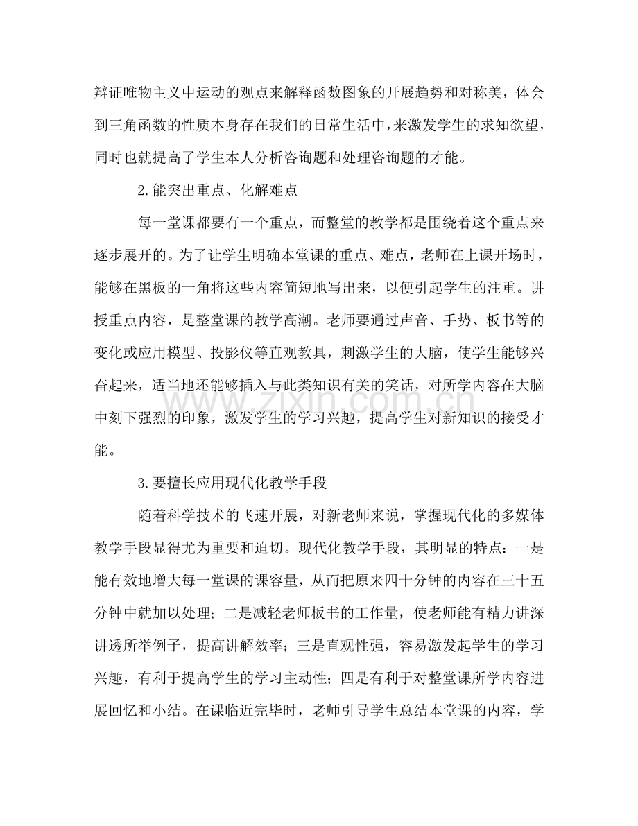 第二学期期末参考总结（通用）.doc_第2页