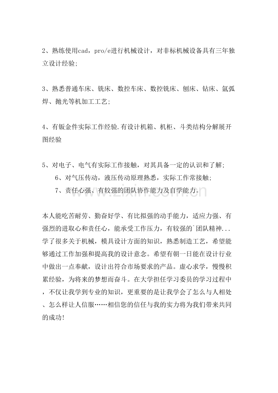 技师申报表自我评价.doc_第2页