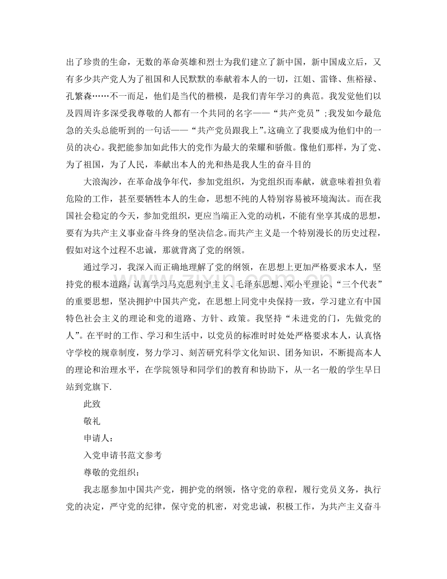 2024年高中入党申请书优质推文分享五篇参考.doc_第2页