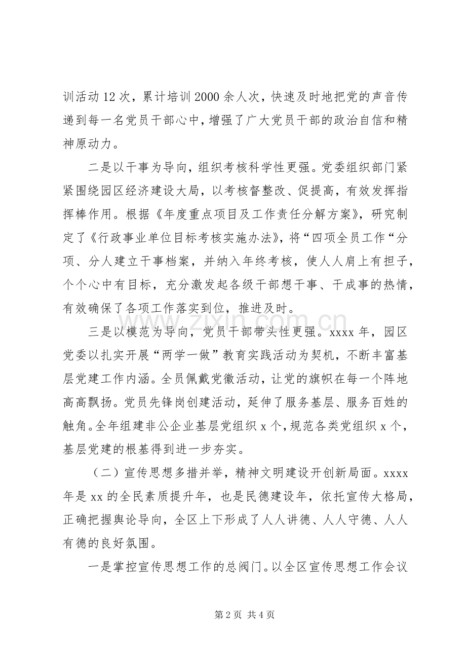 XX年全区工作会议发言凝神聚力守纪担当.docx_第2页