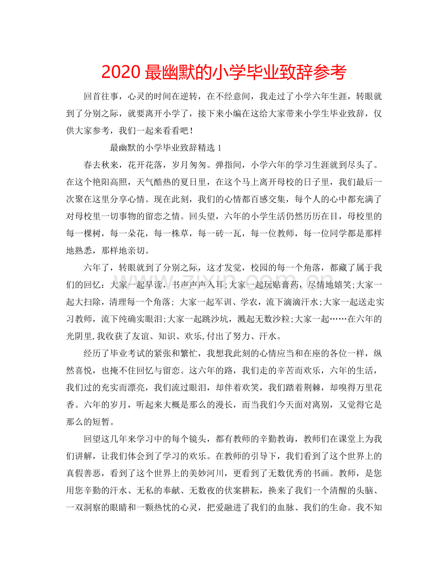 2024最幽默的小学毕业致辞参考.doc_第1页