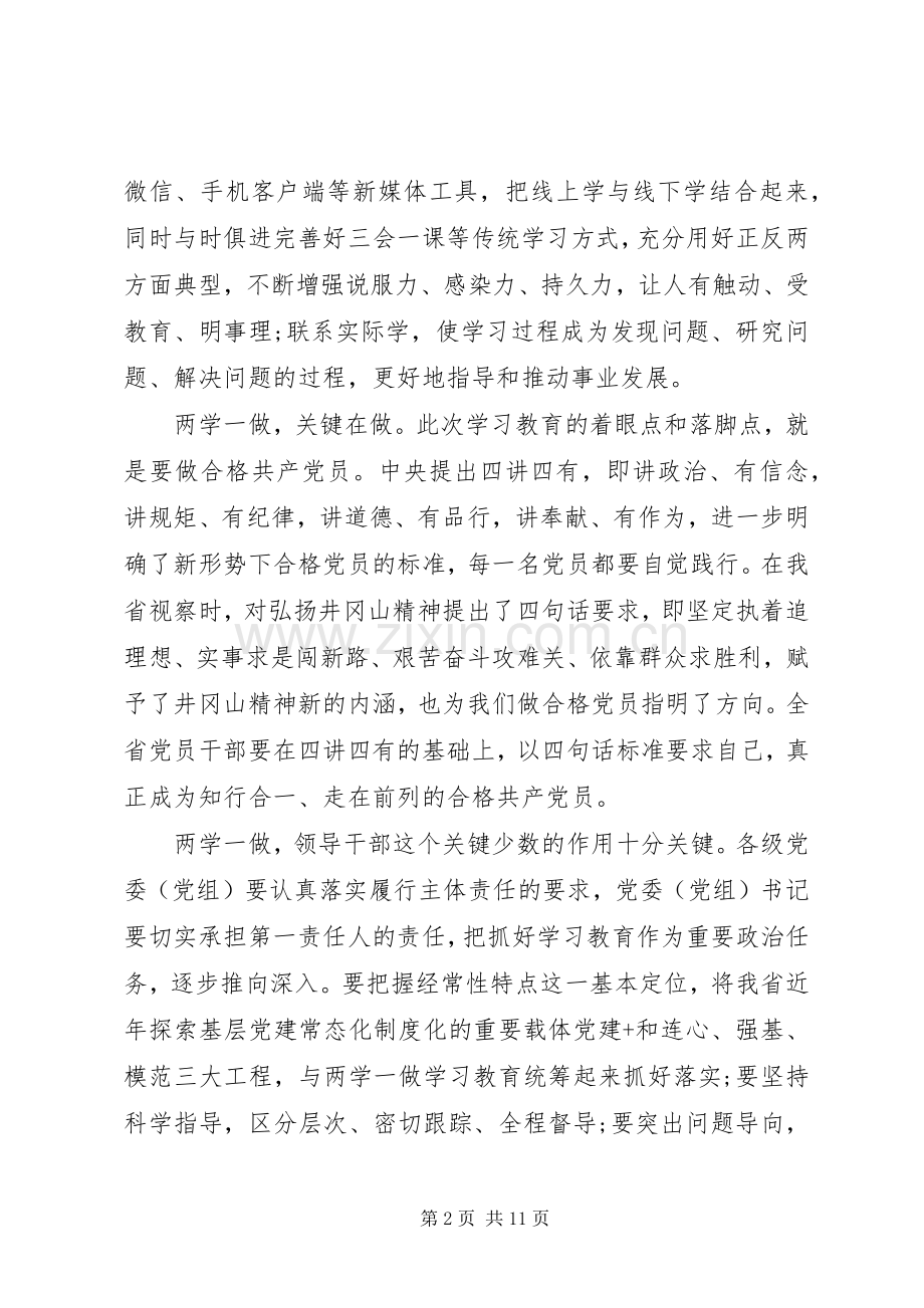 实事求是闯新路发言范文.docx_第2页