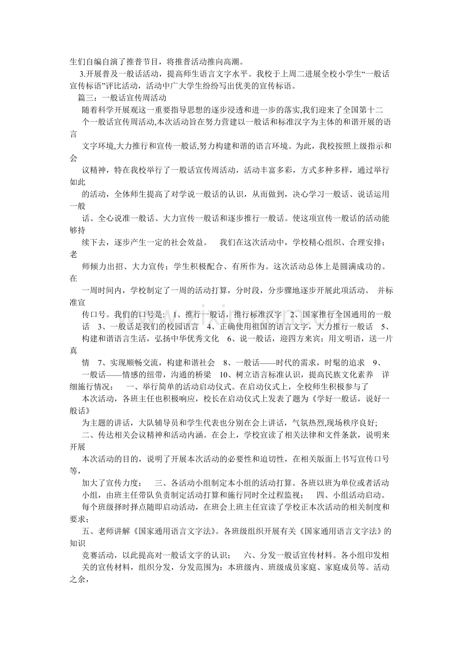 普通话宣传周的作文.doc_第2页