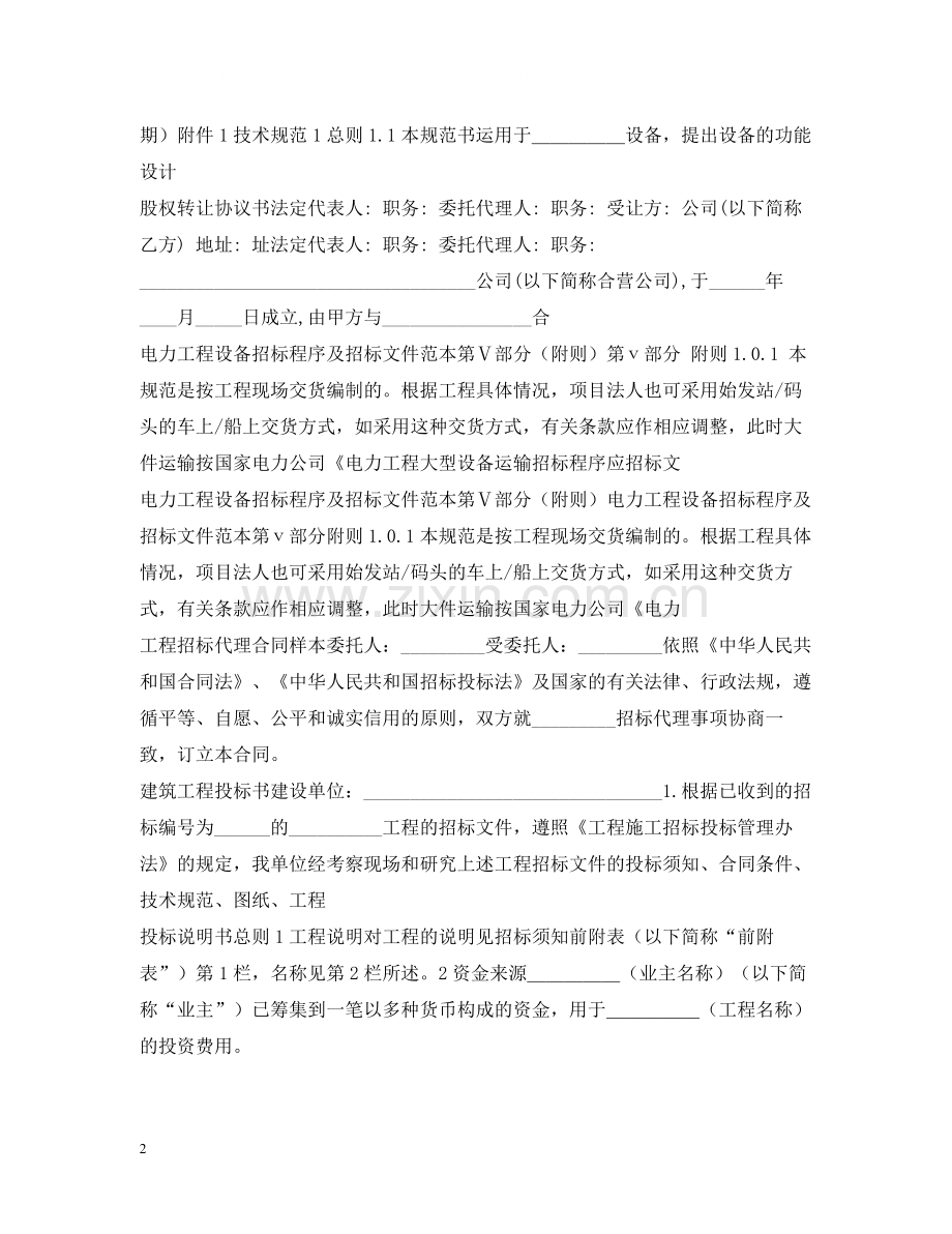招标合同集锦.docx_第2页