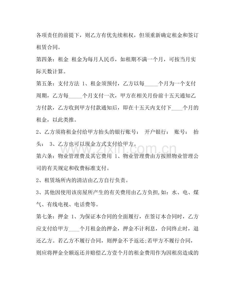 成都市房屋租赁合同范本2).docx_第2页