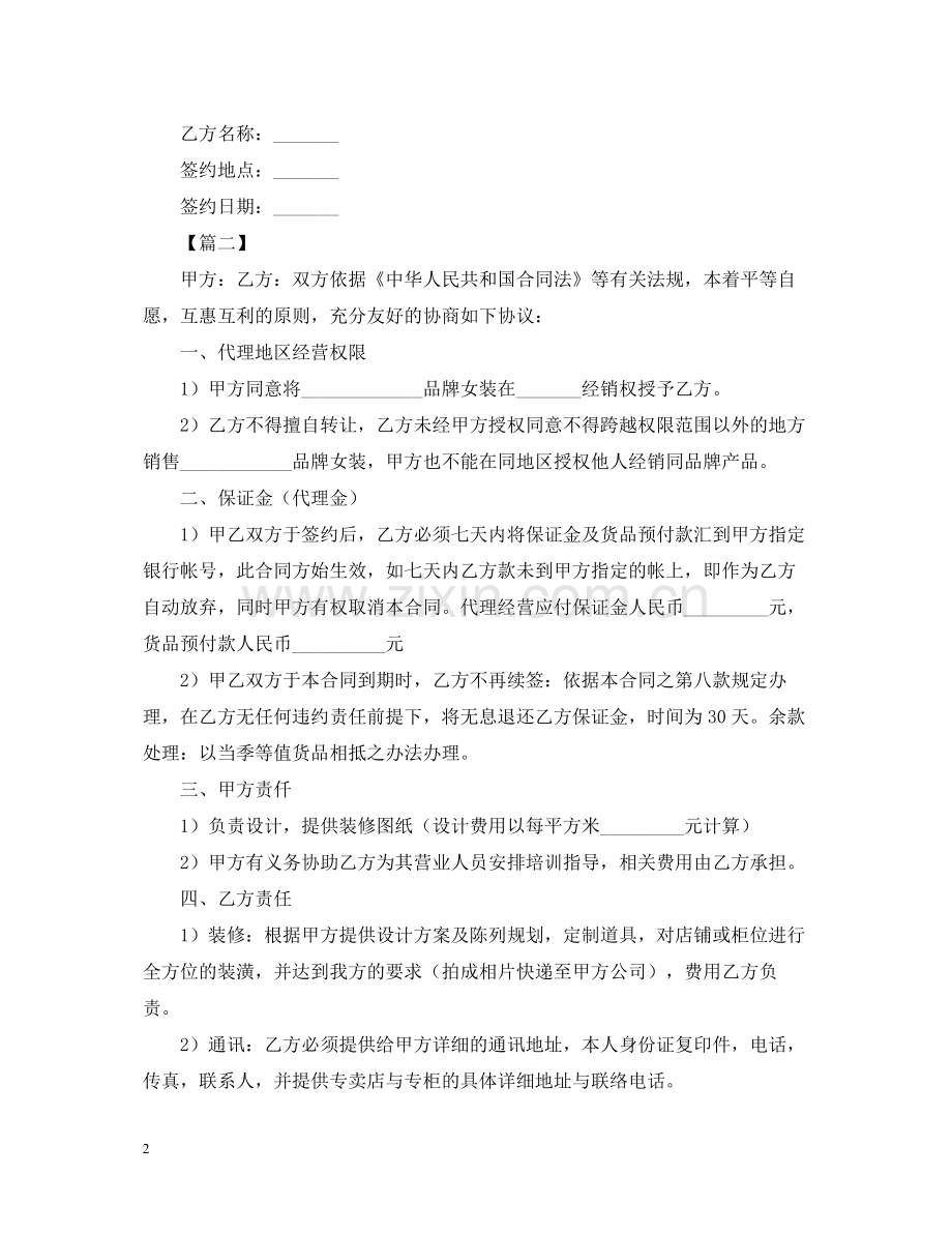 年服装销售合同样本.docx_第2页