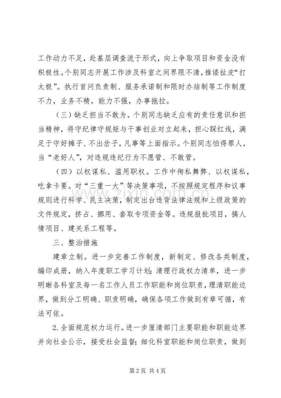 两为整治工作方案 .docx_第2页