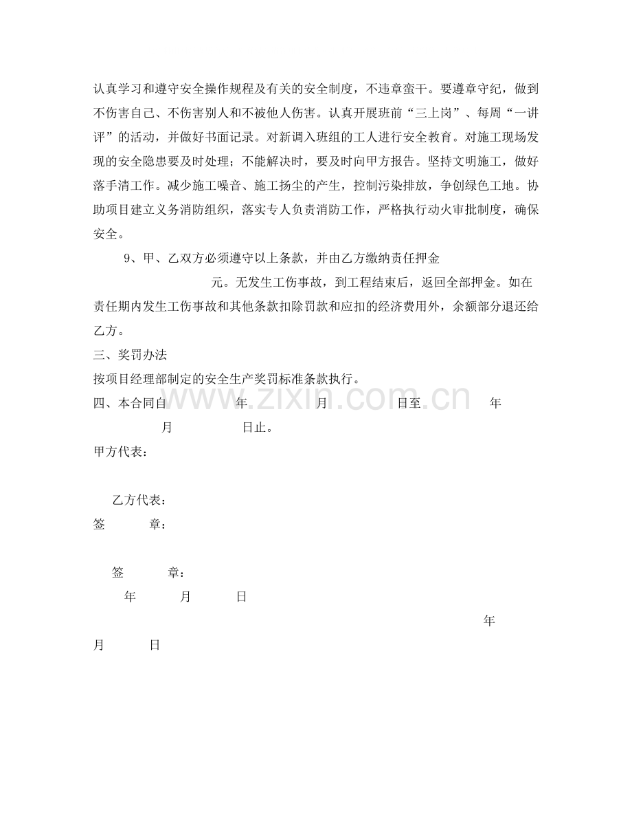 《安全管理文档》之安全生产文明施工责任合同书.docx_第2页