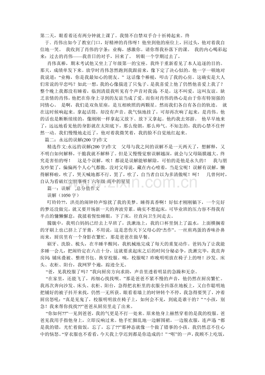 朋友之间的误会作文3篇.doc_第2页