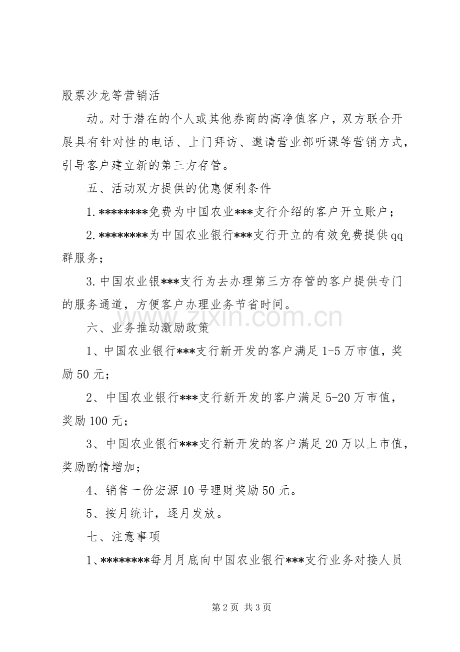 农业银行冬季三方联合营销实施方案 .docx_第2页